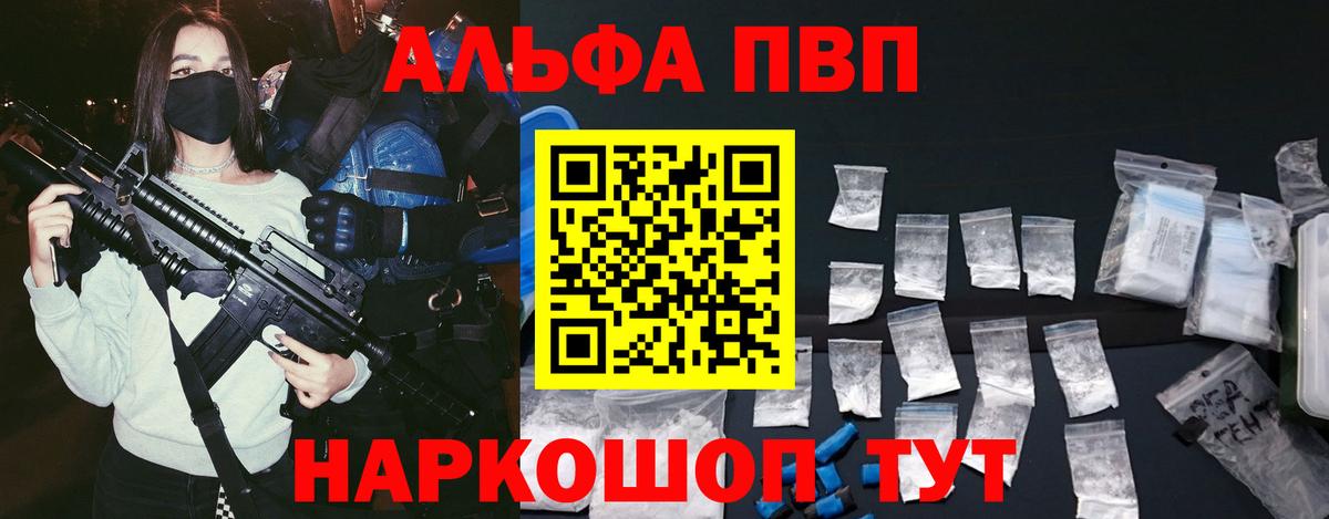 Alpha PVP Соль Кондопога