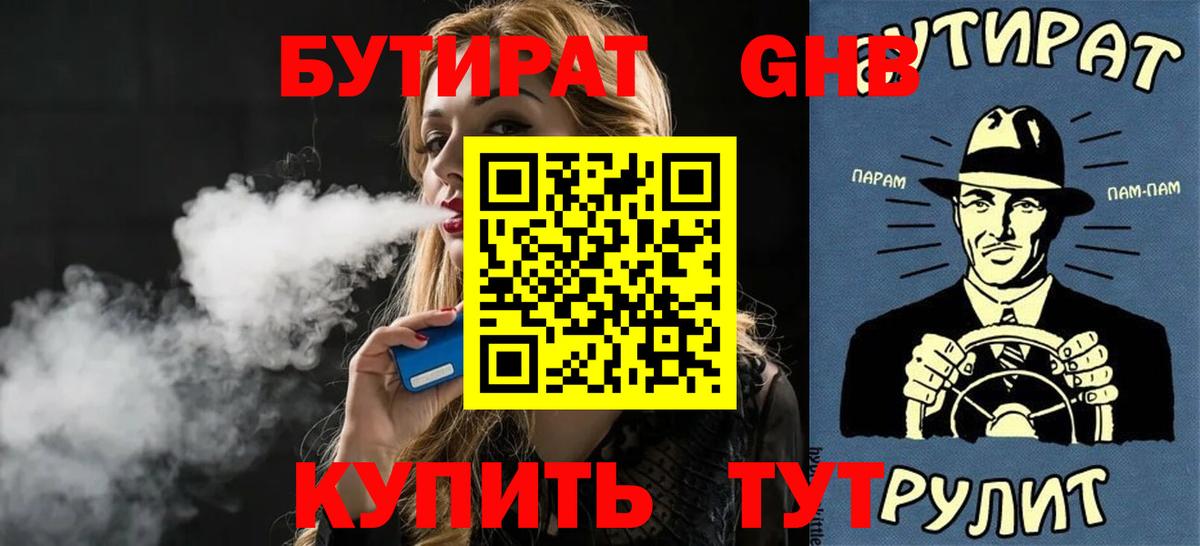 БУТИРАТ бутандиол Кондопога