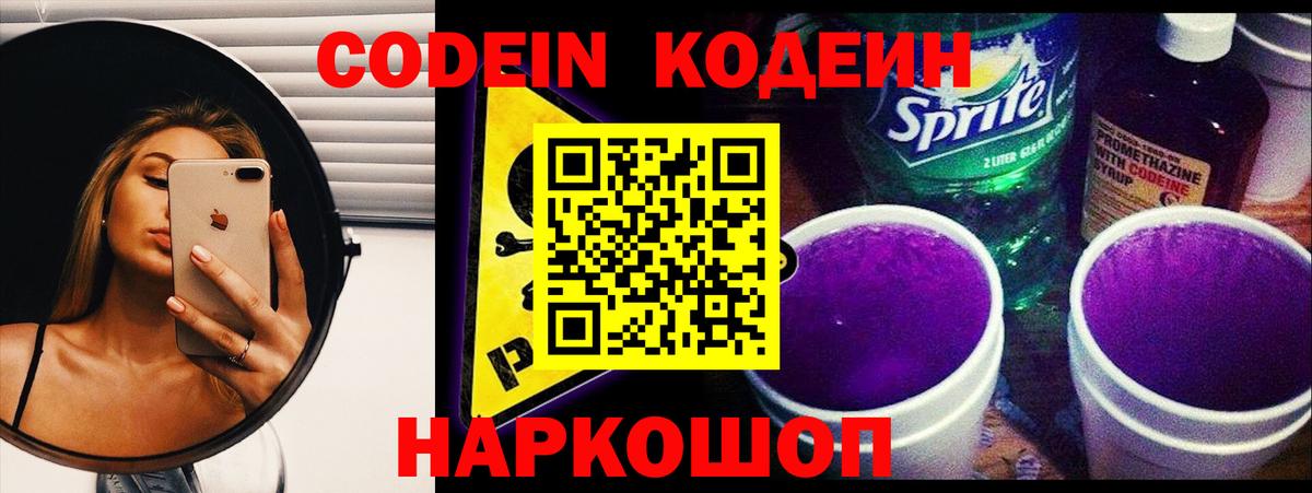 Кодеиновый сироп Lean напиток Lean (лин)  купить  цена  Кондопога  Codein Purple Drank  Вход с VPN 