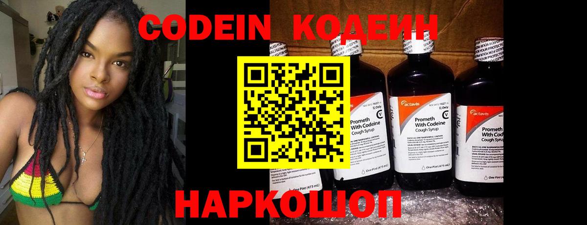 Codein Purple Drank Кондопога