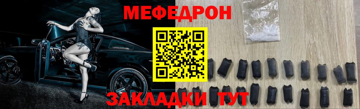 МЕФ мука  МЕФ кристаллы  МЯУ-МЯУ  Вход с VPN  Кондопога 
